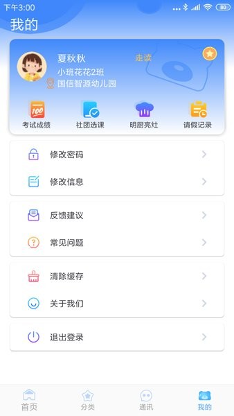 掌中学园app图3