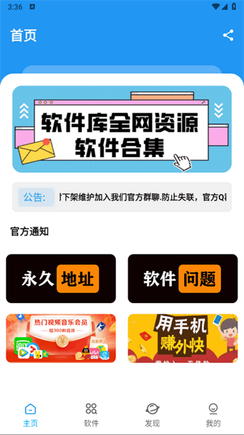 BUG软件库app图1