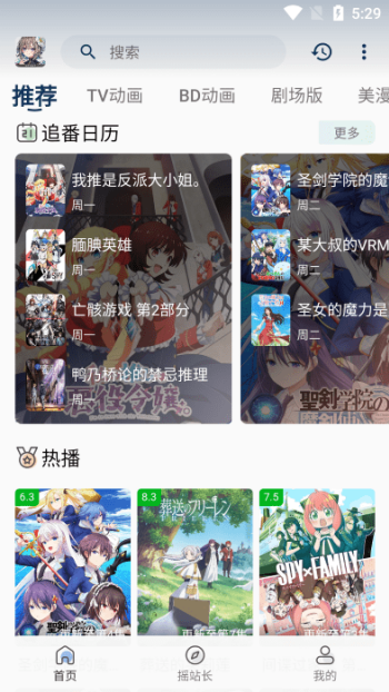 稀饭动漫app官方版图3