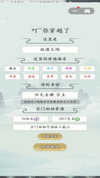 世外绝世高人游戏图3