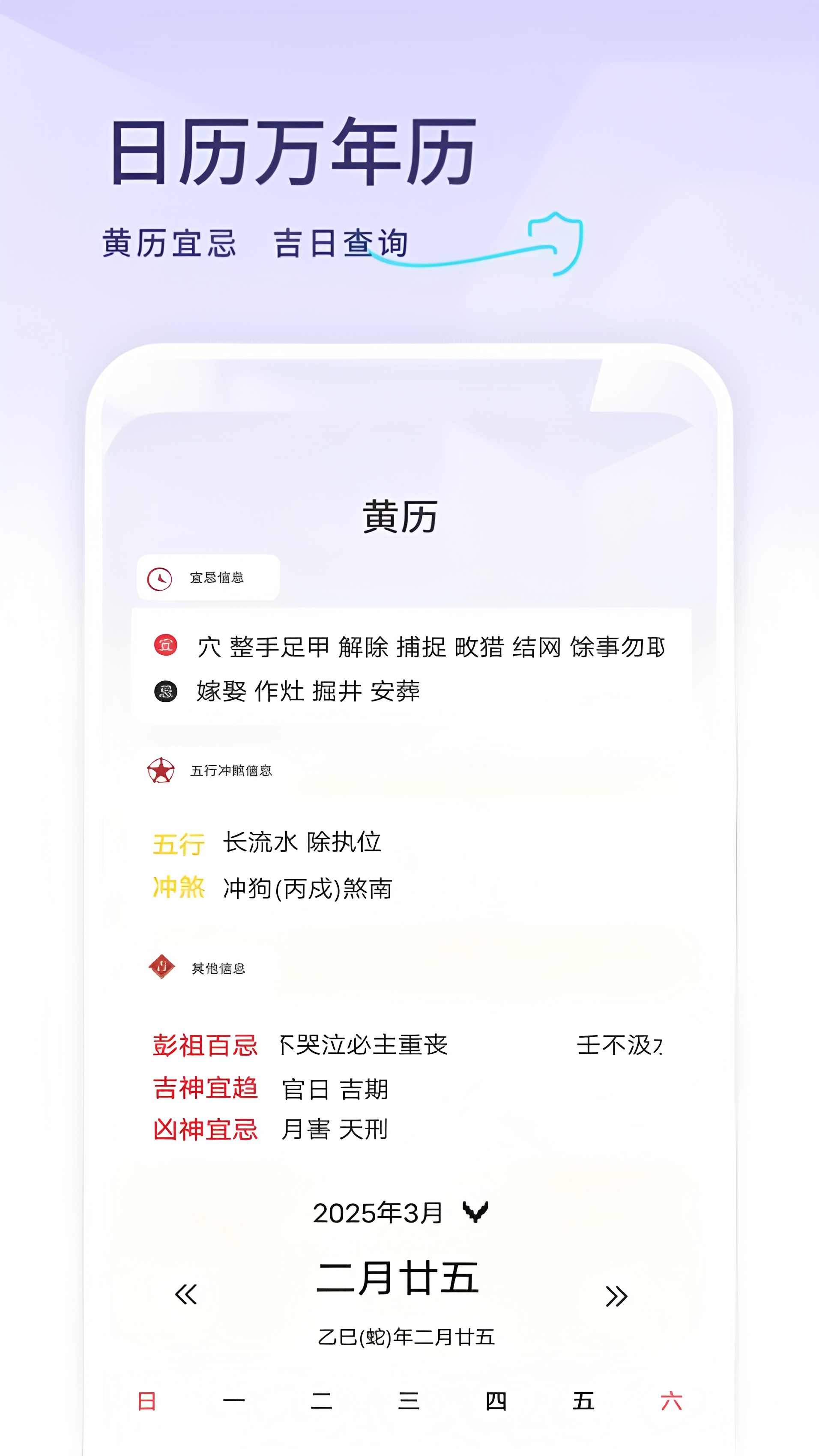 年历日历软件图1