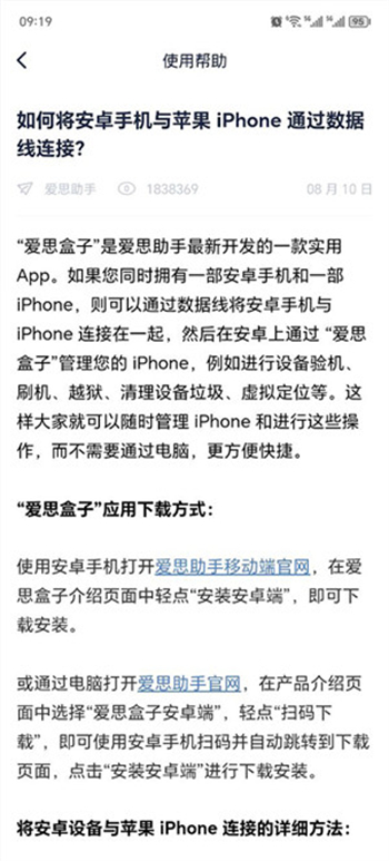 爱思盒子官网版图1