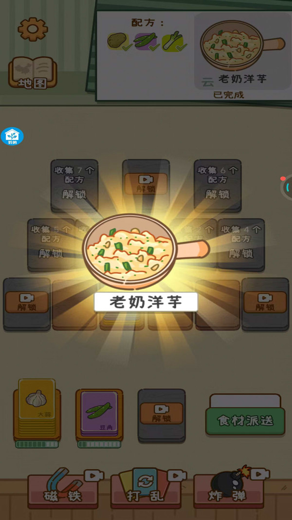 美食工坊游戏图3