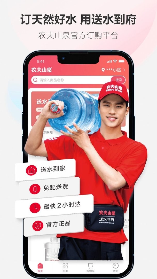送水到府app图2