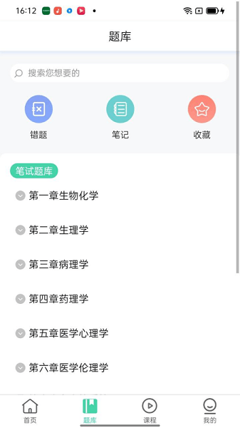 医家医考app图2