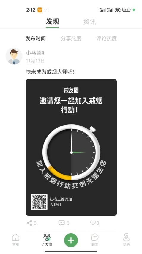 介伴app图1
