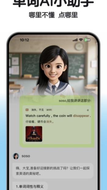 soso背单词app图1