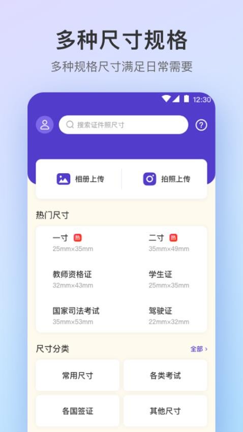 最美证件照Pro软件图1