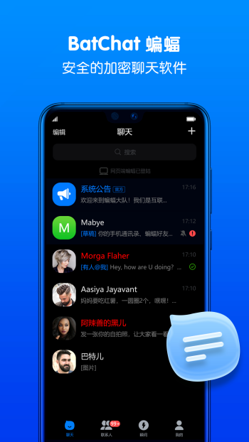 蝙蝠聊天软件图3