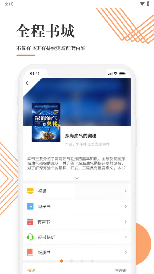 文化中油APP图3