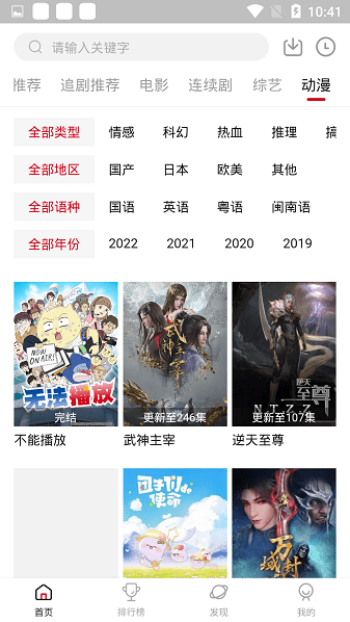 追剧达人app官方正版图4