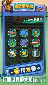 疯狂流水线图2