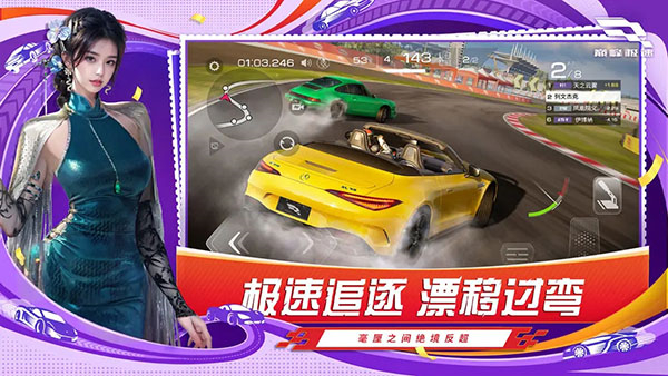 巅峰极速网易官方版图2
