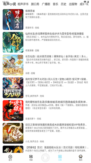 海云听书app图2