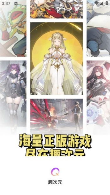 趣次元app图2