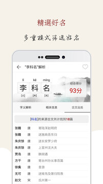 起名大师国学取名app图3