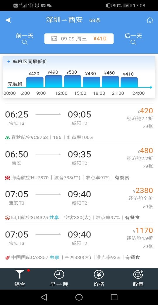 飞鹤商旅app图3