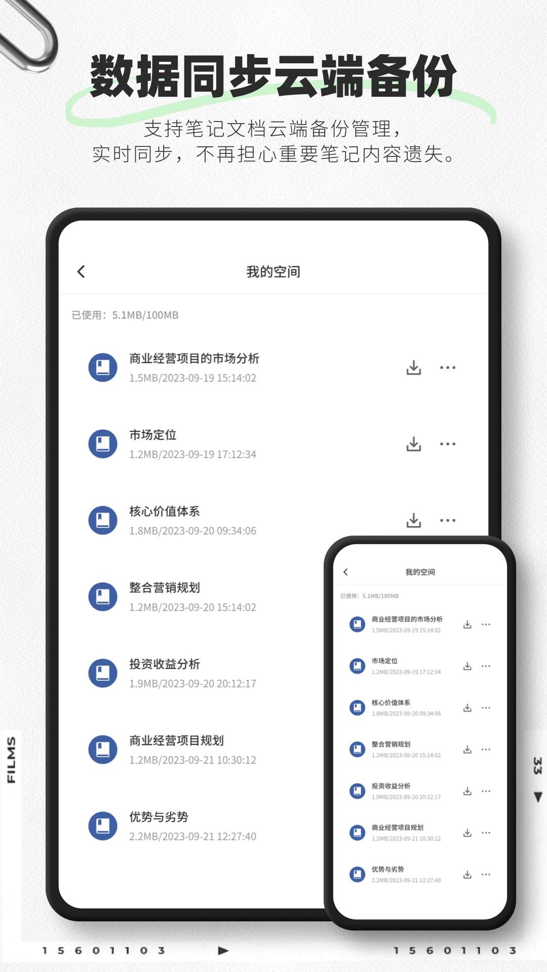 映像笔记软件图3