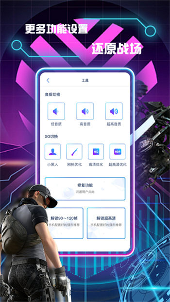 画质修改助手app图3