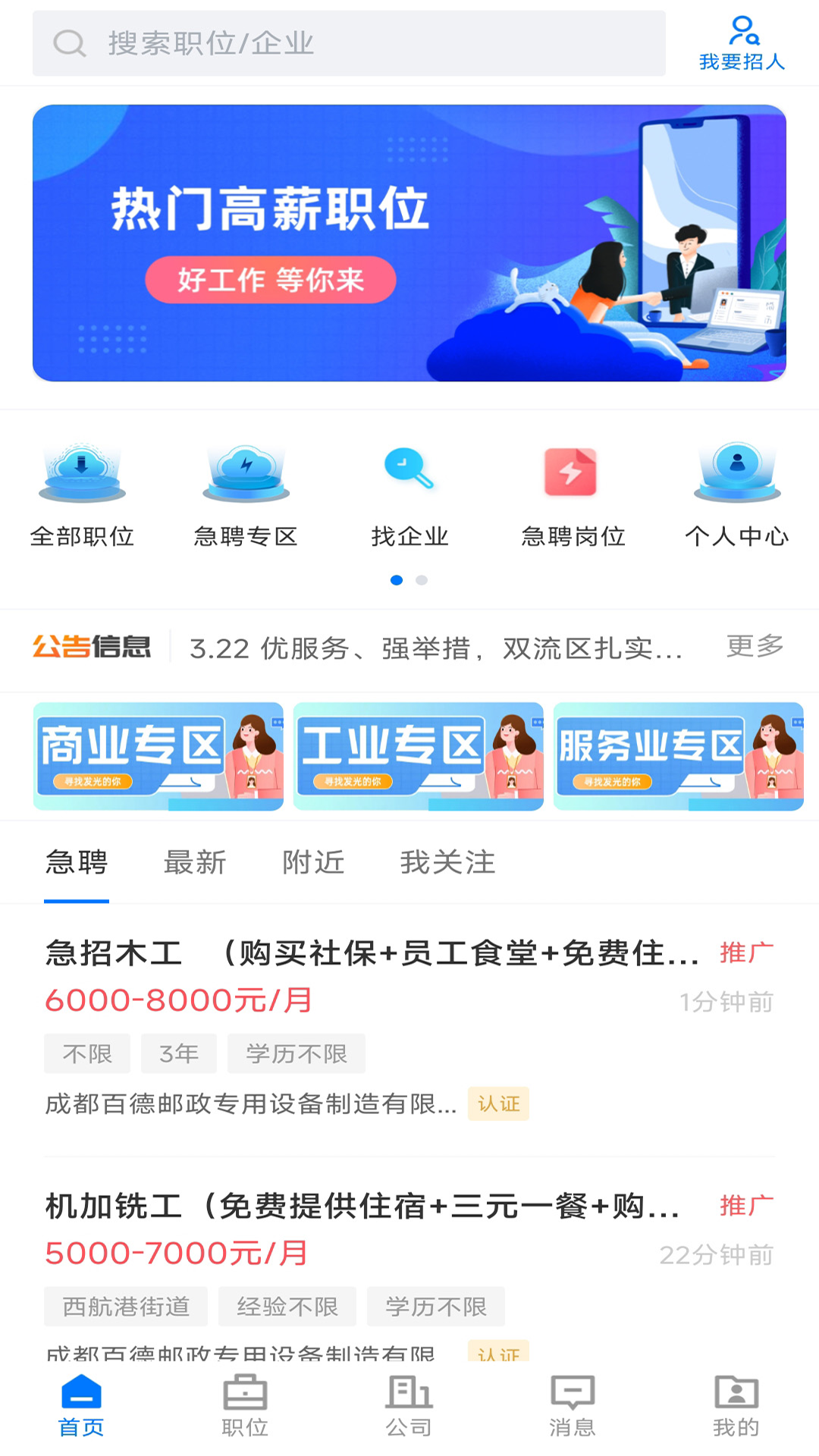 双流云招聘app图4