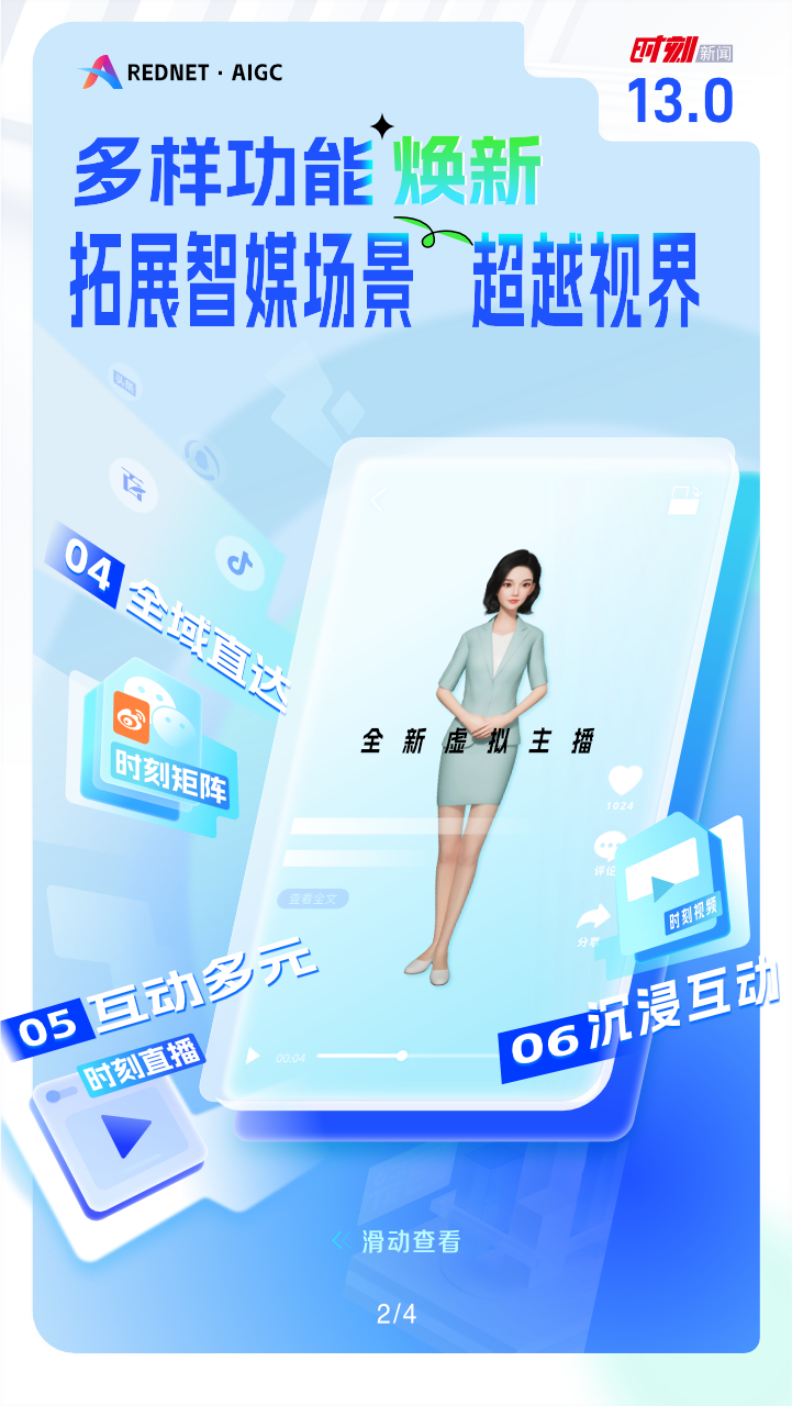时刻新闻app图1