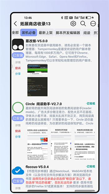 雨见浏览器官网版图3