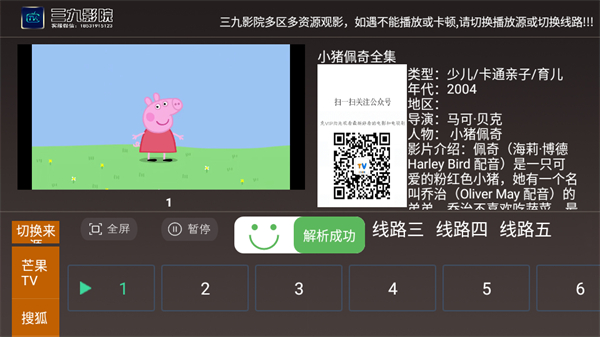 三九影院app图3