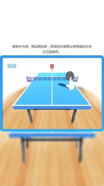 乒乓球大满贯游戏图2