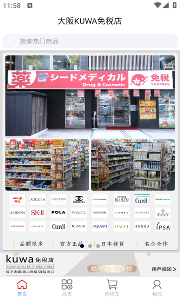 KUWA免税店软件图2