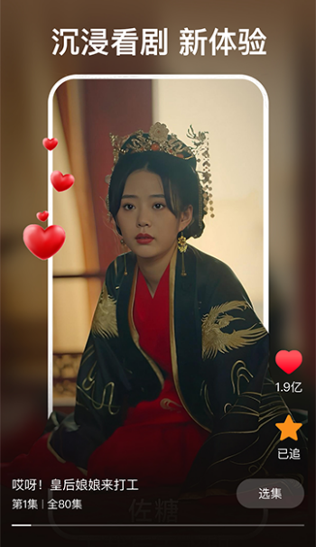 红豆短剧官方正版app图1