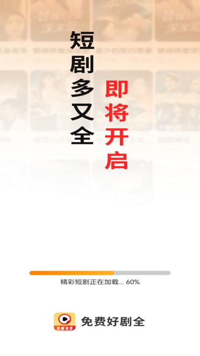 免费好剧全app图3