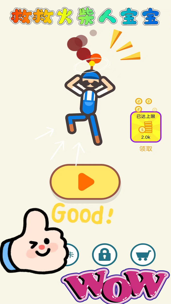 救救火柴人宝宝游戏图2
