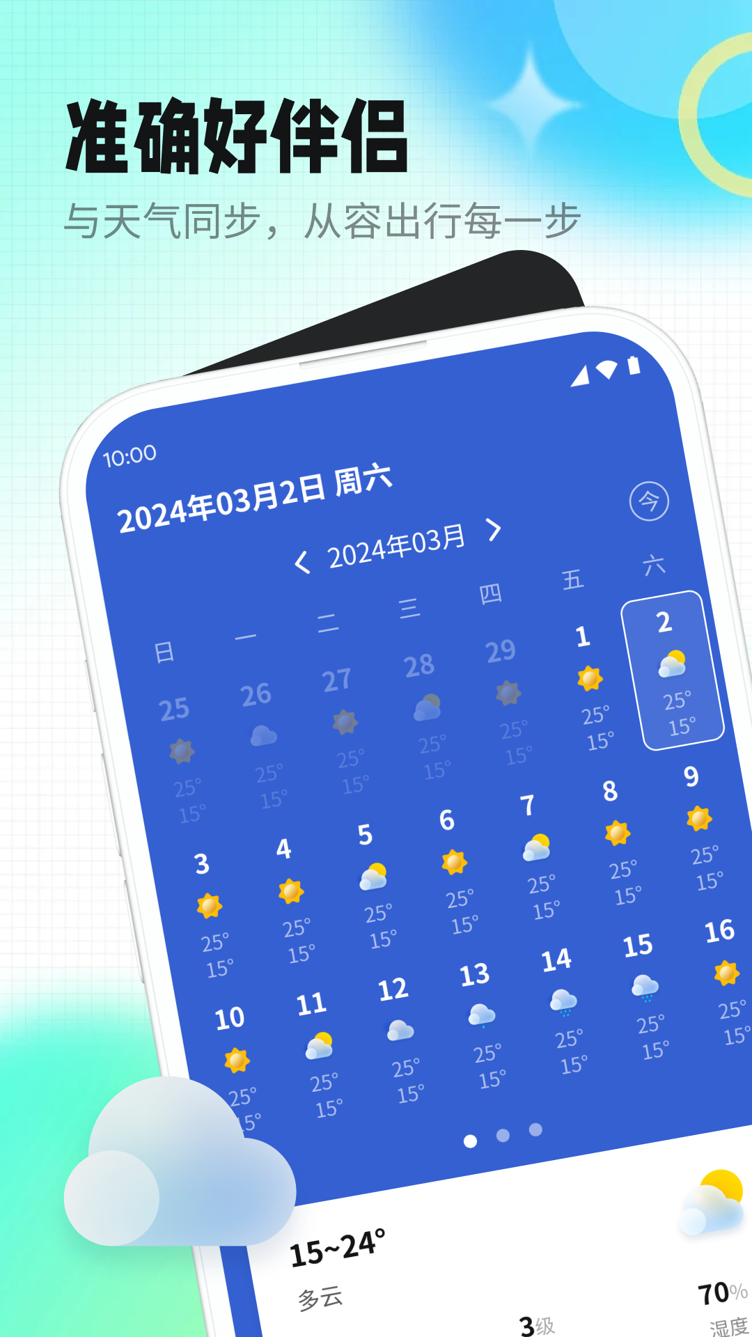 天气老伙伴APP图2