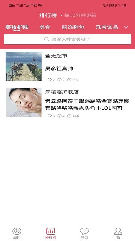 红街软件图2