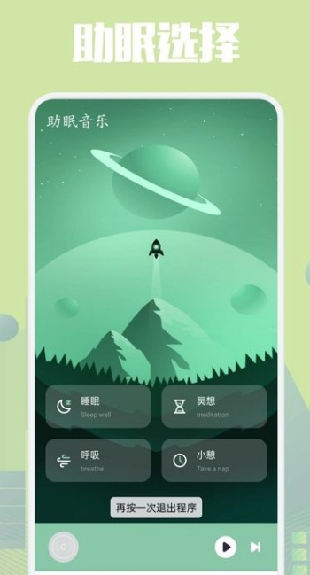 乐可FM助眠app图2