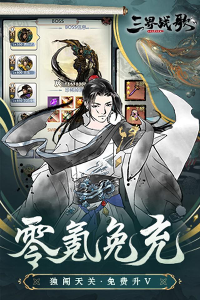 三界战歌官网版图1