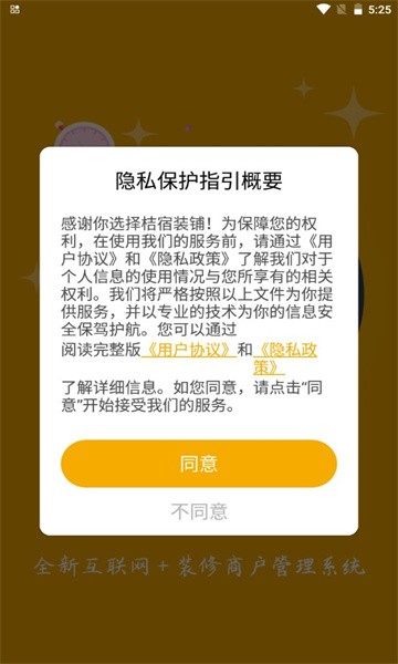 桔宿装铺图2