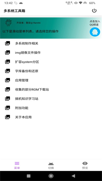 多系统工具箱app图3