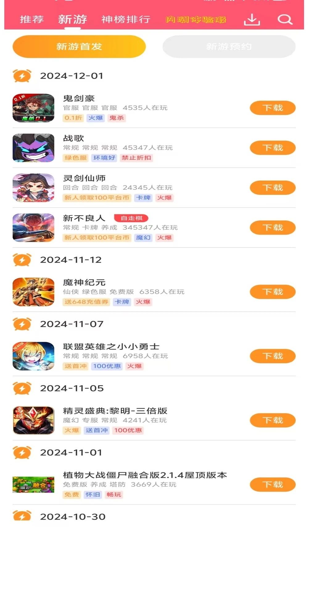 酥萌手游app图2