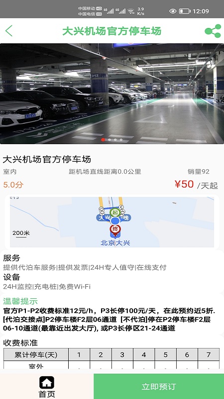 笨鸟停车官网版图3