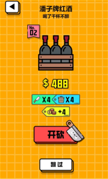 最强砍价王游戏图2