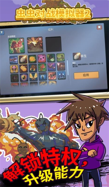 虫虫对战模拟器2游戏图2