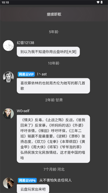 QR Music软件图2