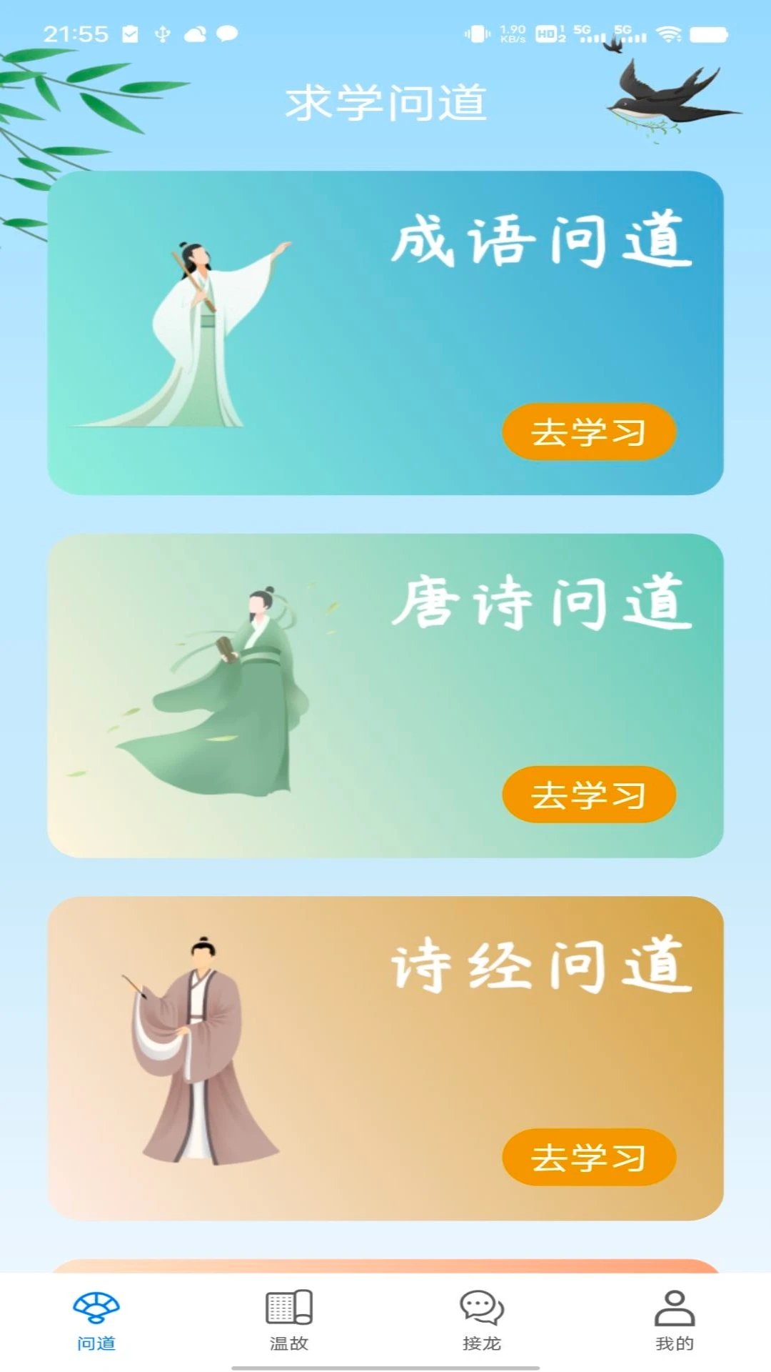 问道答人app图1
