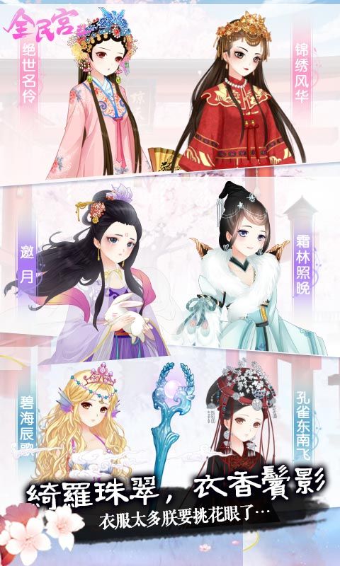 全民宫斗手游图2