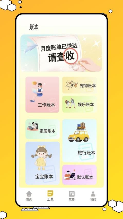 阿财记账软件图4