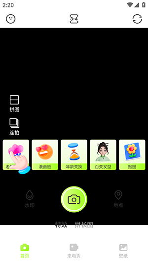 美图秀秀秀软件图1
