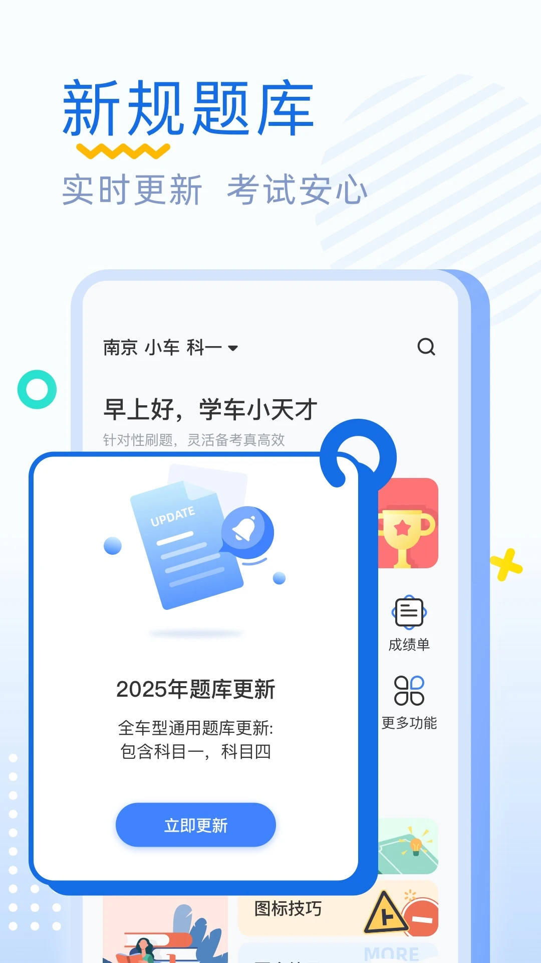 驾考刷题app图3