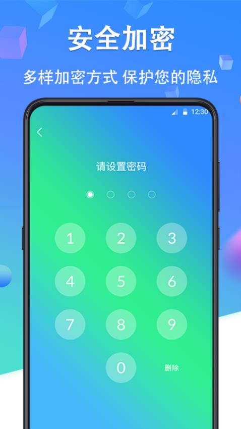 私密应用锁官方版图1