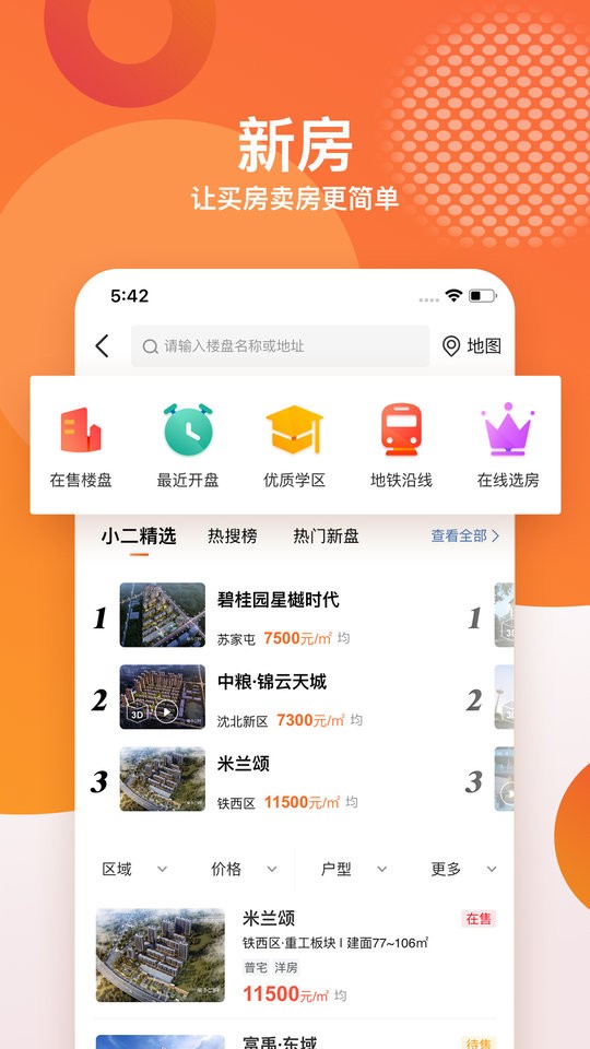 房小二网app图3
